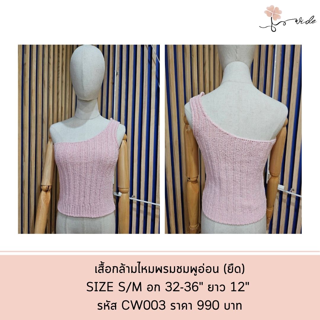 เสื้อปาดไหล่
