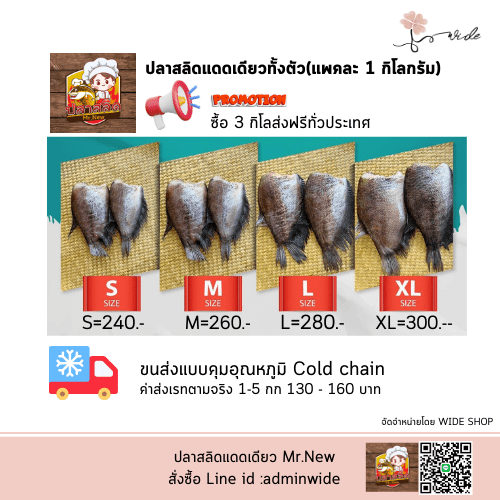 ปลาสลิด Mr.New (Homemade) SIZE L ปลาสลิดบางบ่อแดดเดียว เกรดพรีเมียม - Image 2