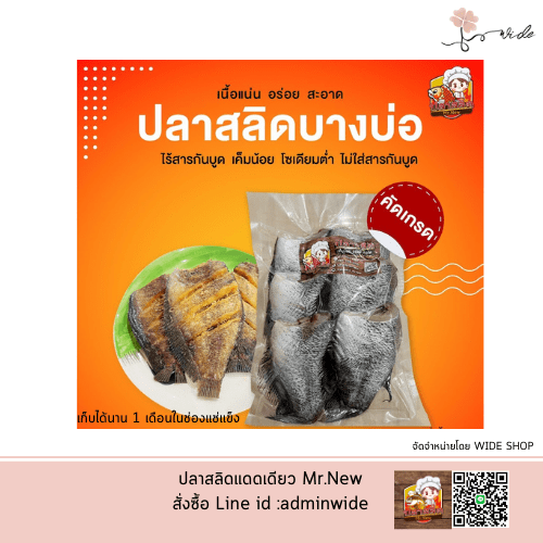ปลาสลิด Mr.New (Homemade) SIZE L ปลาสลิดบางบ่อแดดเดียว เกรดพรีเมียม - Image 4