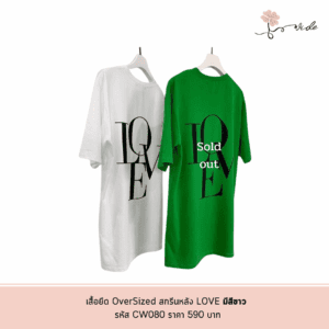 เสื้อยืด Oversized สกรีนหลัง LOVE สีขาว