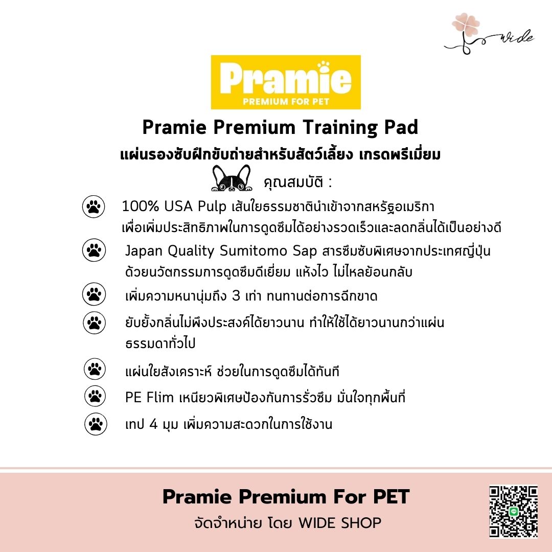 Pramie Premium แผ่นรองซับสัตว์เลี้ยง เกรดพรีเมียม ขนาด XL รหัส PR004 - Image 5