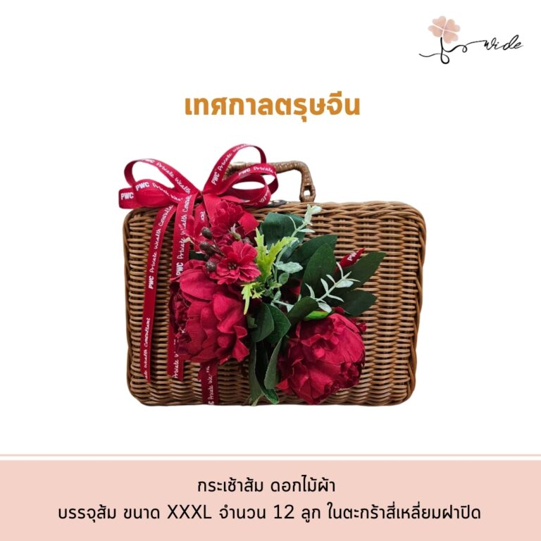 กระเช้า ข้าวหอมมะลิ จังหวัดสุรินทร์