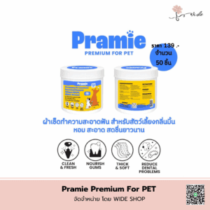Pramie Premium Nourishing Pet Balm บาล์มบำรุงผิวสัตว์เลี้ยง กลิ่นโกโก้วานิลลา รหัส PR008