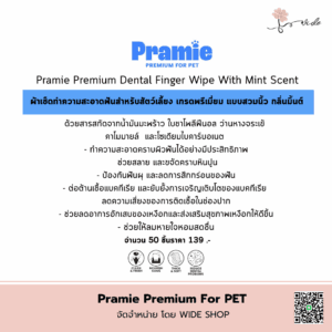 Pramie Premium Nourishing Pet Balm บาล์มบำรุงผิวสัตว์เลี้ยง กลิ่นโกโก้วานิลลา รหัส PR008