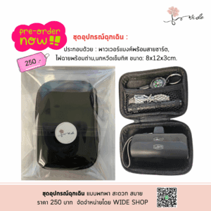 ชุดอุปกรณ์ฉุกเฉิน สำหรับพกพา สะดวก น้ำหนักเบา