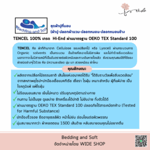 Bedding and Soft ชุดผ้าปูที่นอน Tencel 100% — Bundle SET 6 ชิ้น / SET 7 ชิ้น ขนาด 5 หรือ 6 ฟุต