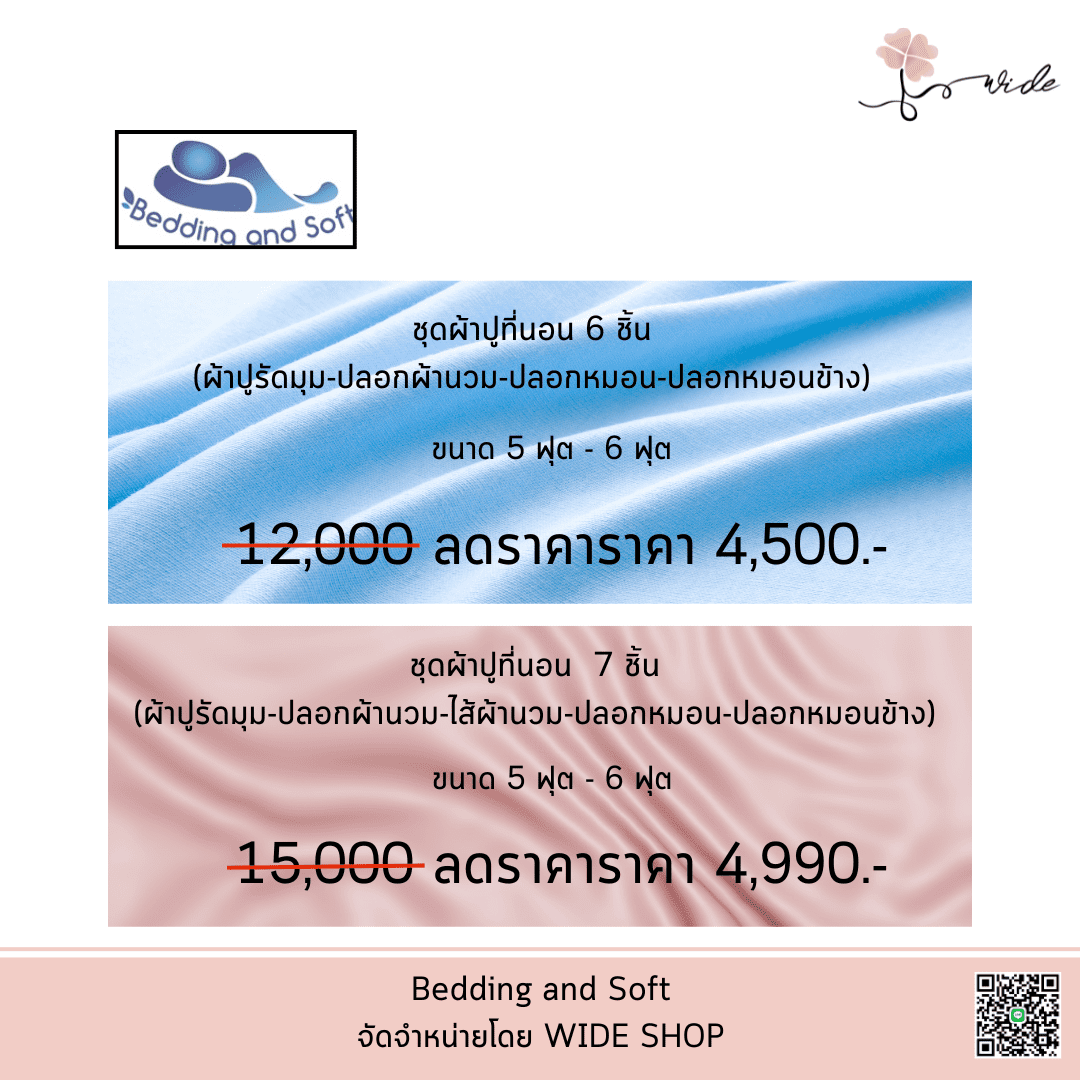 Bedding and Soft ชุดผ้าปูที่นอน Tencel 100% — Bundle SET 6 ชิ้น / SET 7 ชิ้น ขนาด 5 หรือ 6 ฟุต