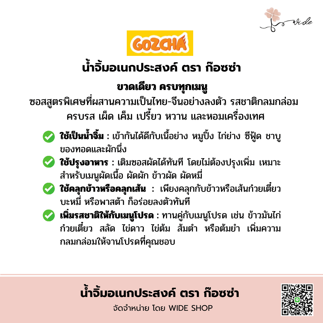 น้ำจิ้มอเนกประสงค์ตราก๊อซซ่า ซอสสูตรพิเศษไทย-จีน รสกลมกล่อมครบรส - Image 3