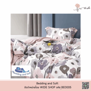 Bedding and Soft ชุดผ้าปูที่นอน Tencel 100% เกรด Hi-End ผ่าน OEKO-TEX (BED005) [ระบุสี/ลาย]