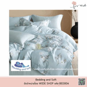 Bedding and Soft ชุดผ้าปูที่นอน Tencel 100% เกรด Hi-End ผ่าน OEKO-TEX (BED004) [ระบุสี/ลาย]