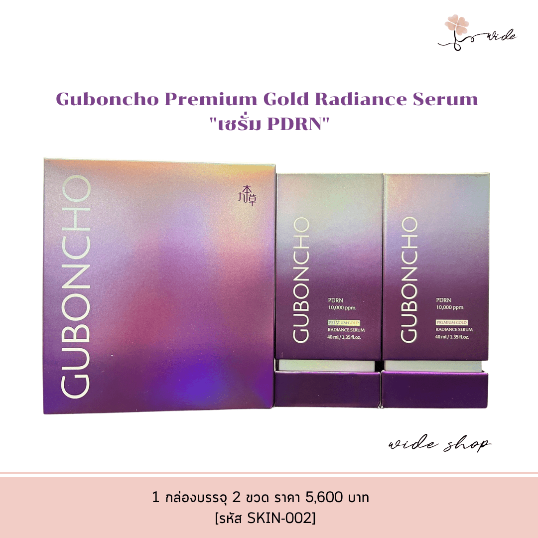 Guboncho Premium Gold Radiance Serum "เซรั่ม PDRN" หรือ "เซรั่ม 5GF" สกินแคร์ระดับพรีเมียมจากเกาหลีใต้ - Image 2