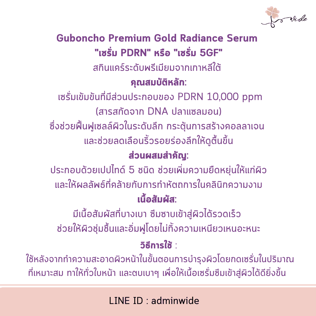 Guboncho Premium Gold Radiance Serum "เซรั่ม PDRN" หรือ "เซรั่ม 5GF" สกินแคร์ระดับพรีเมียมจากเกาหลีใต้ - Image 3